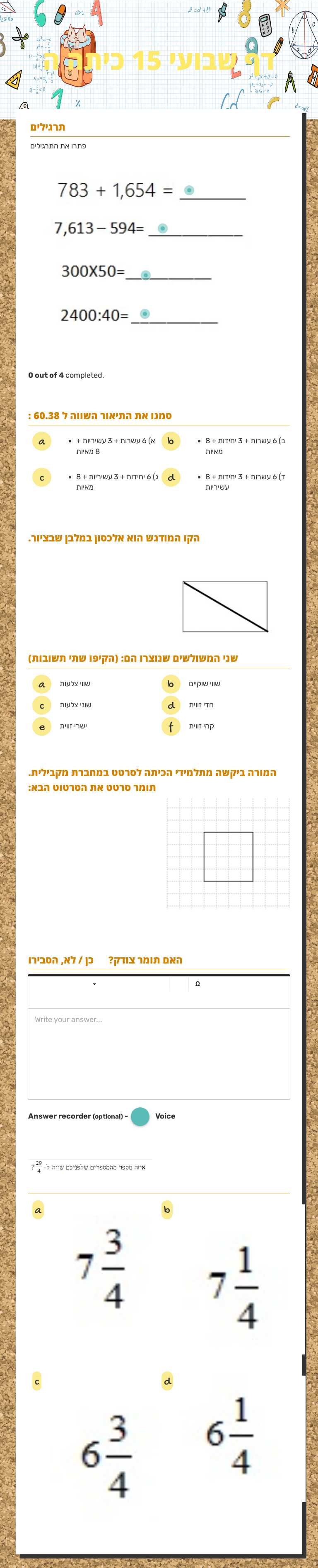 דף שבועי 15 כיתה ה worksheet preview image