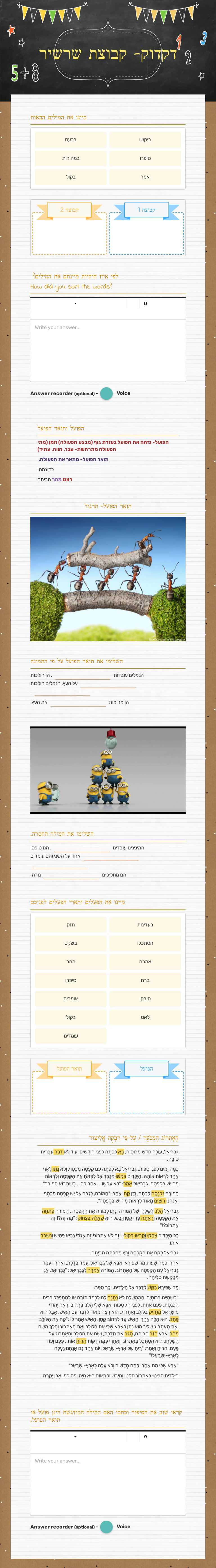 דקדוק- קבוצת שרשיר Grade 7 worksheet preview