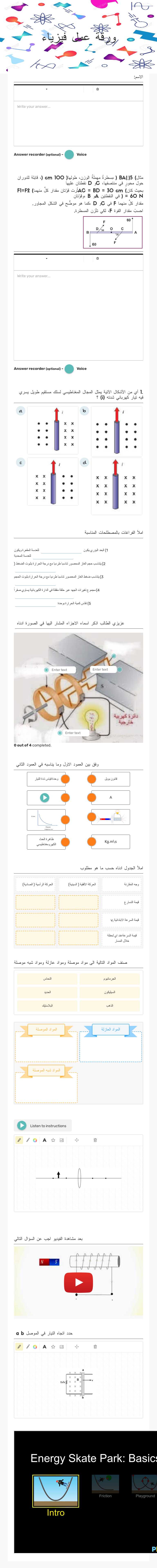 ورقة عمل فيزياء Grade 10 worksheet preview