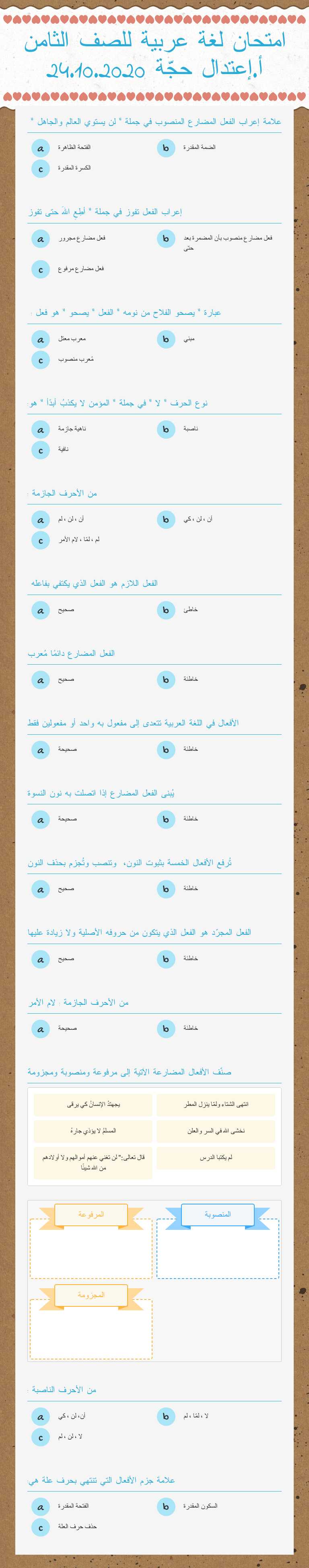 امتحان لغة عربية للصف الثامن أ.إعتدال حجّة 24.10.2020 Grade 8 worksheet preview