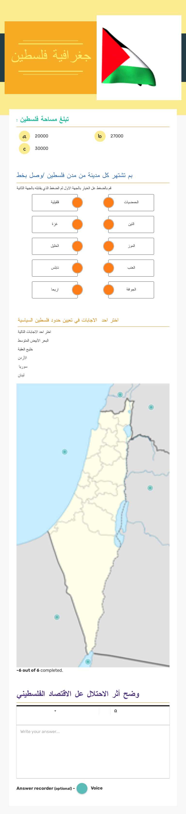 جغرافية فلسطين Grade 7 worksheet preview