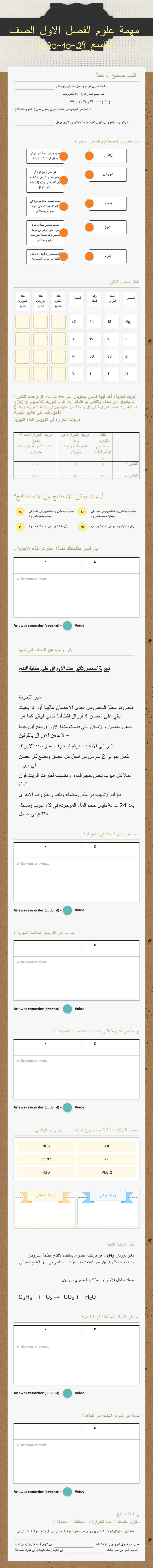 مهمة علوم الفصل الاول           الصف التاسع 29-10-2020 worksheet preview image
