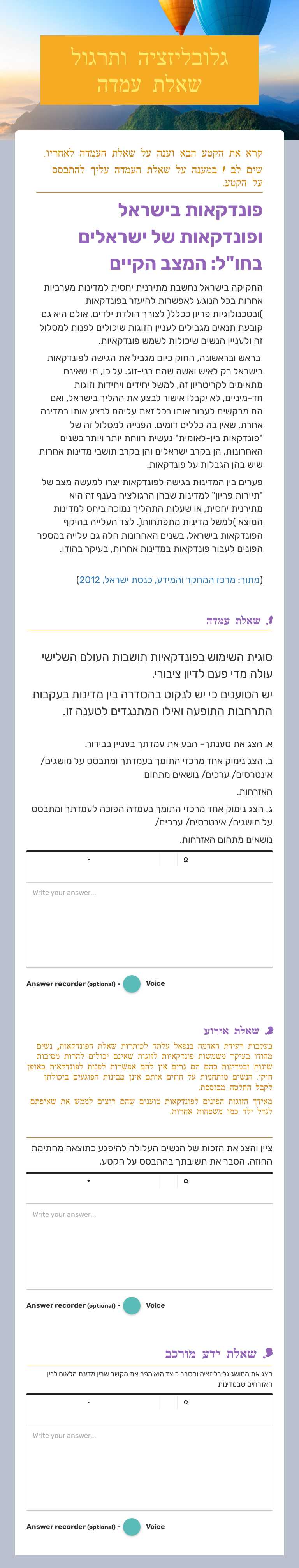 גלובליזציה ותרגול שאלת עמדה worksheet preview image