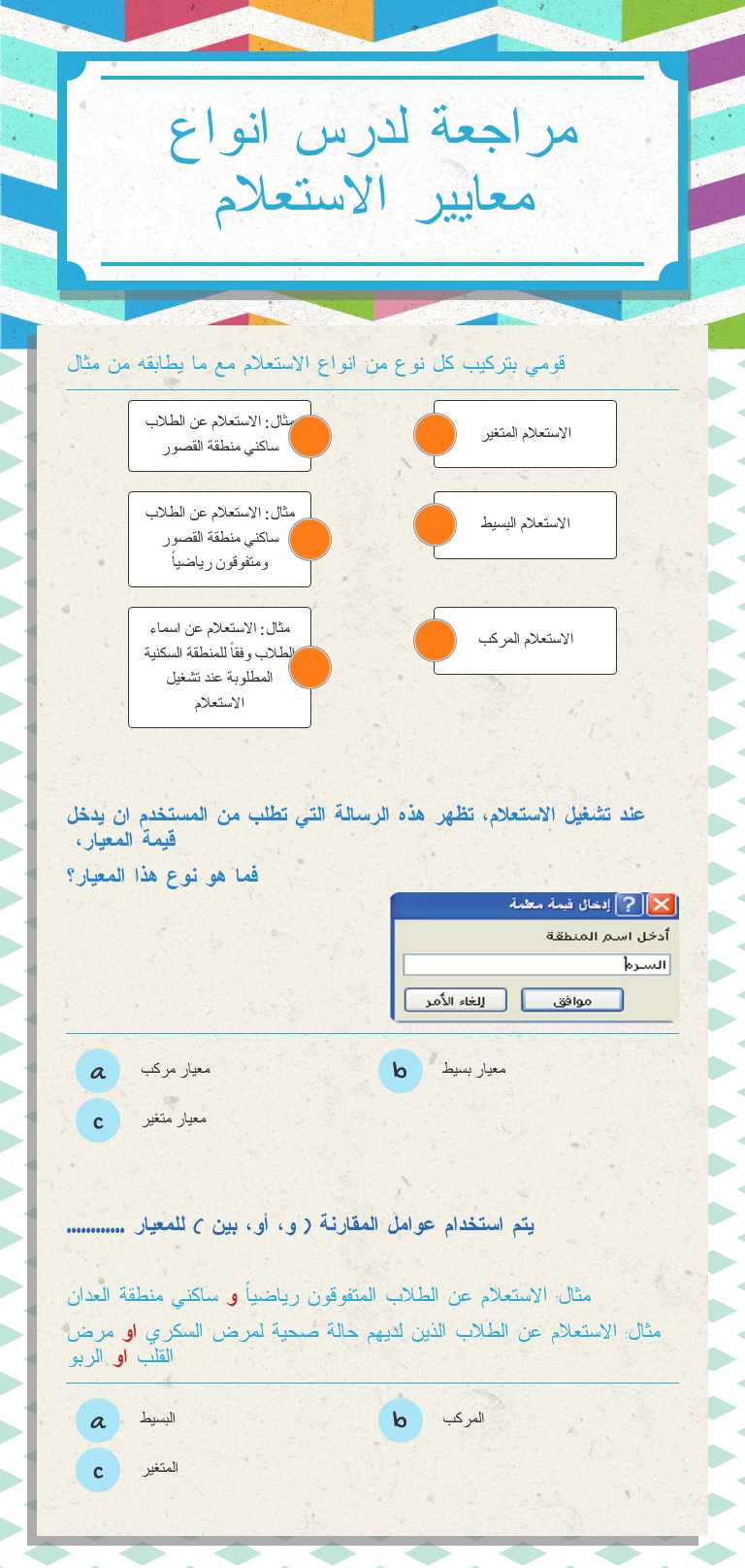 مراجعة لدرس
انواع معايير الاستعلام worksheet preview image
