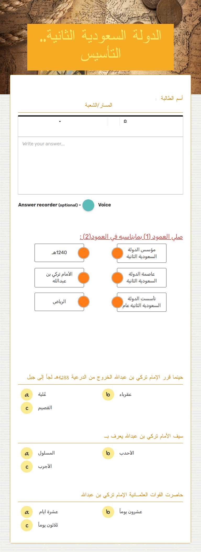 الدولة السعودية الثانية.. التأسيس worksheet preview image