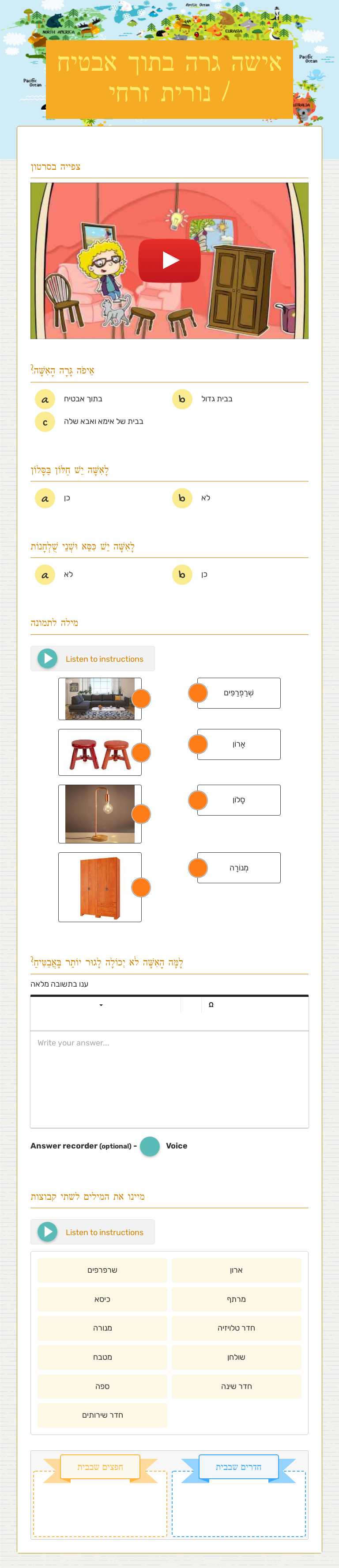 אישה גרה בתוך אבטיח / נורית זרחי worksheet preview image