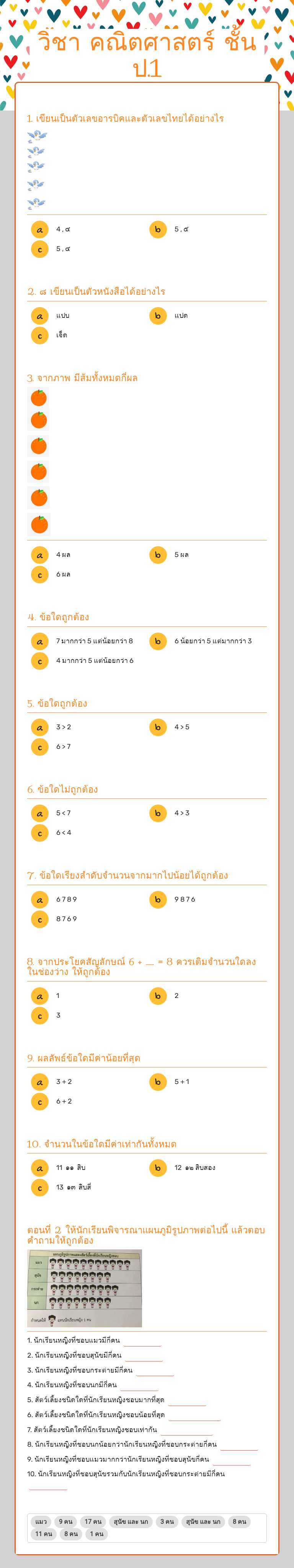 วิชา คณิตศาสตร์ ชั้น ป.1 worksheet preview