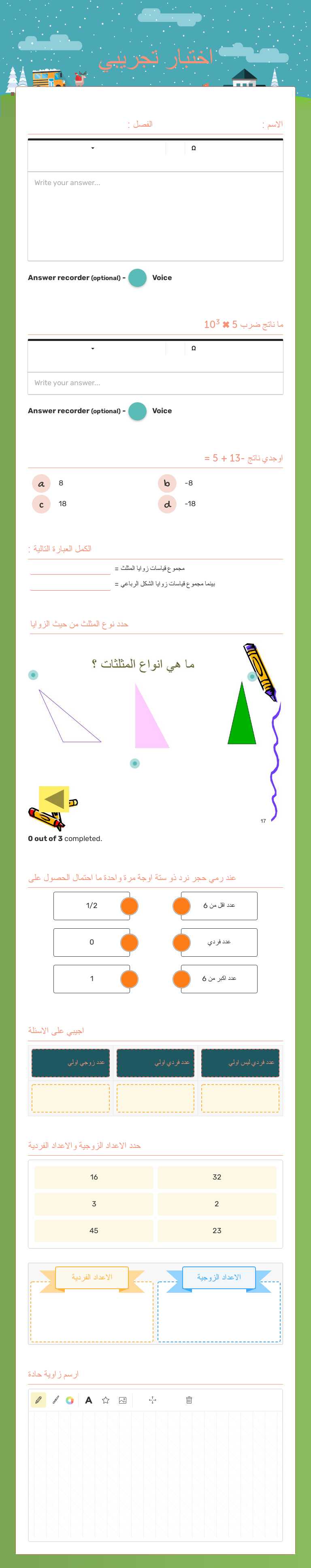 اختبار تجريبي worksheet preview image