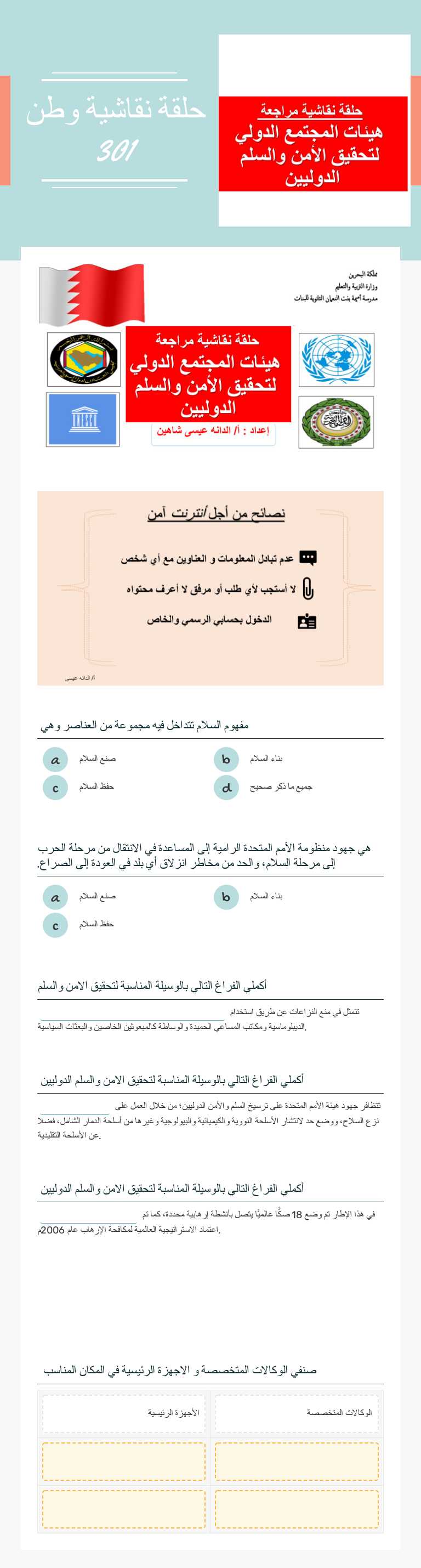 حلقة نقاشية وطن 301 worksheet preview image