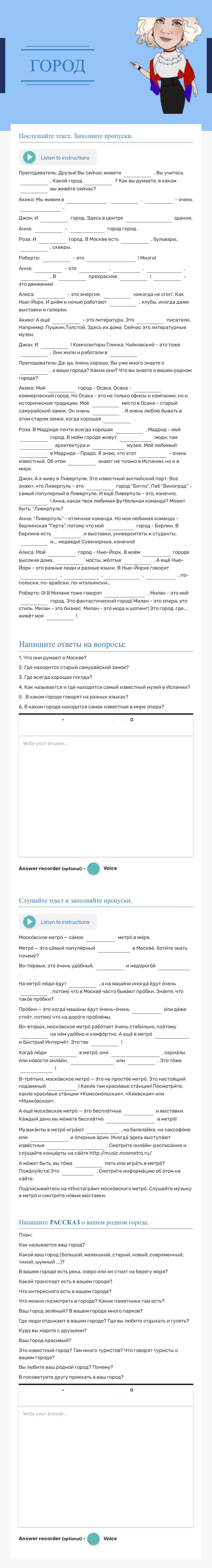 ГОРОД worksheet preview image
