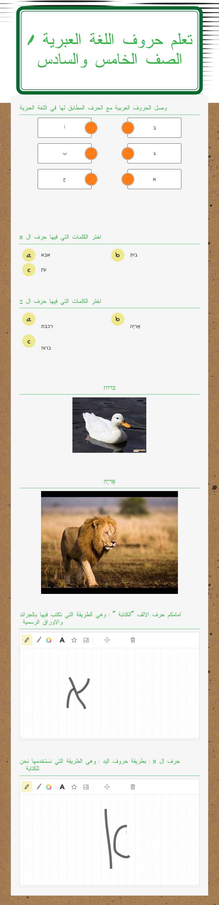 تعلم حروف اللغة العبرية / الصف الخامس والسادس worksheet preview image
