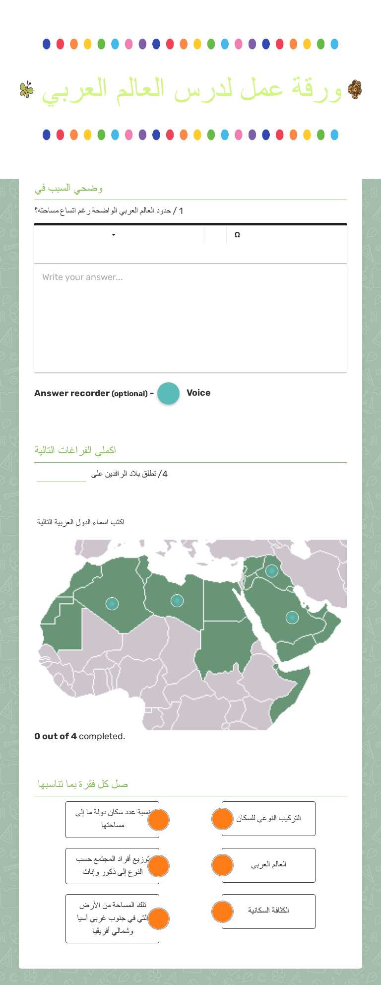 ورقة عمل لدرس العالم العربي Other worksheet preview