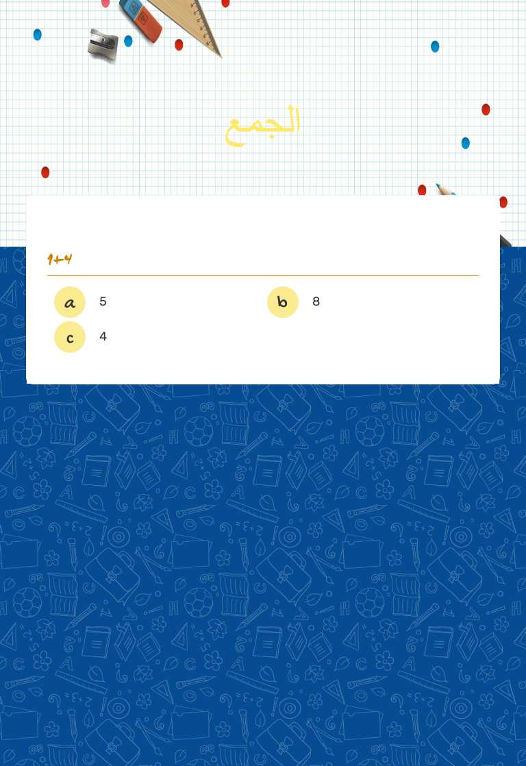 الجمع worksheet preview image