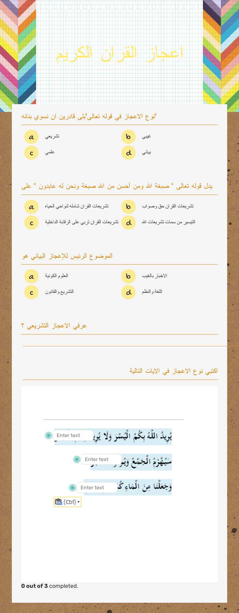 اعجاز القران الكريم worksheet preview image