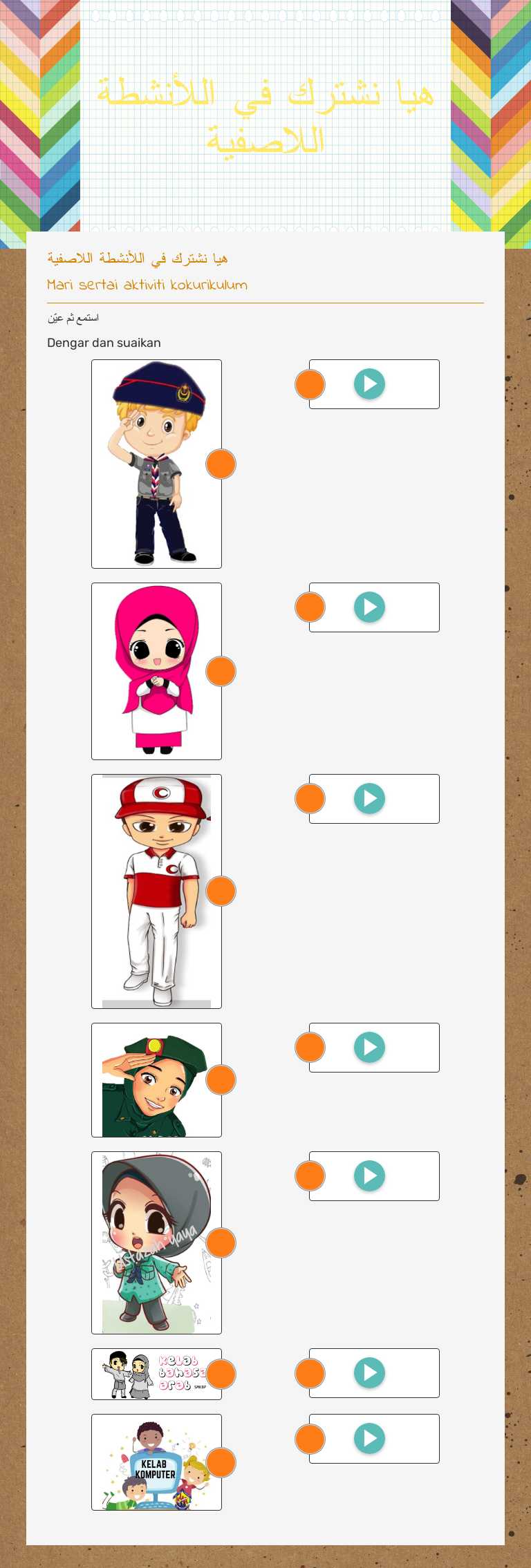 هيا نشترك في اللأنشطة اللاصفية worksheet preview image