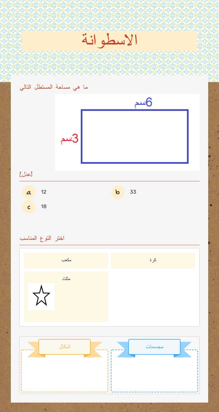 الاسطوانة Grade 3 worksheet preview
