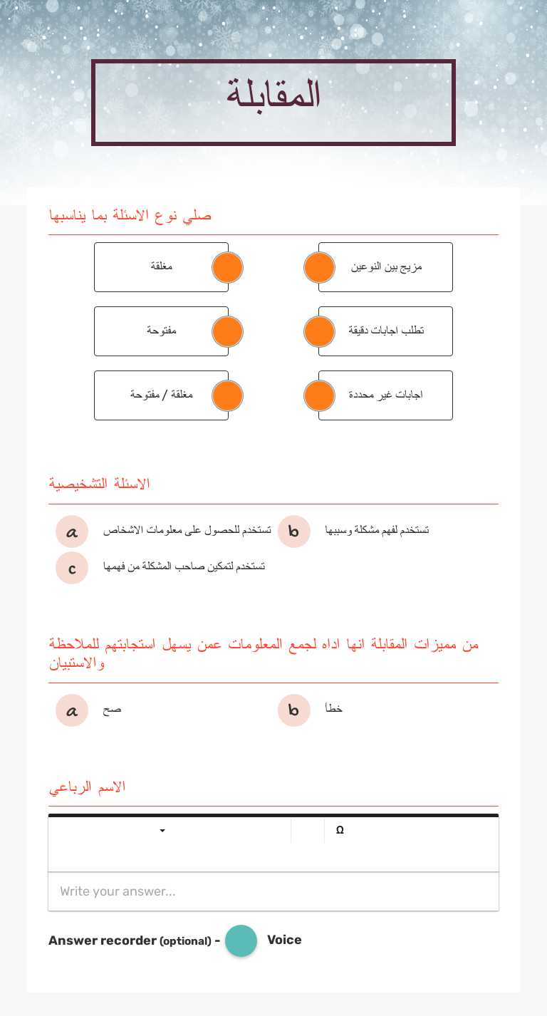 المقابلة worksheet preview image