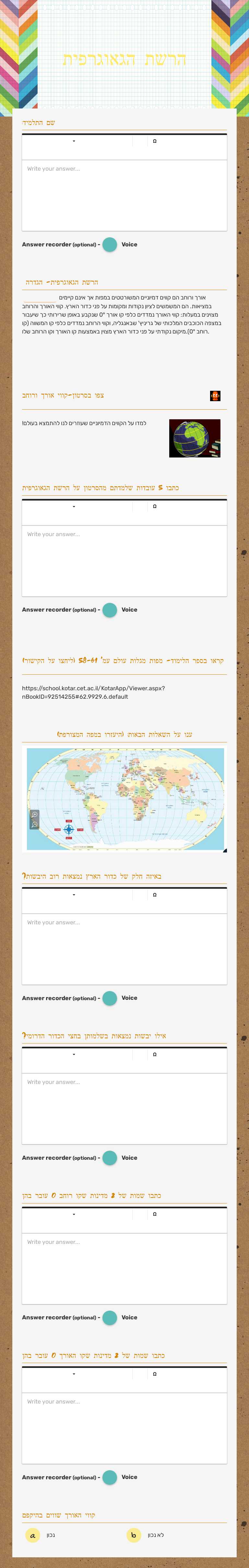 הרשת הגאוגרפית worksheet preview image