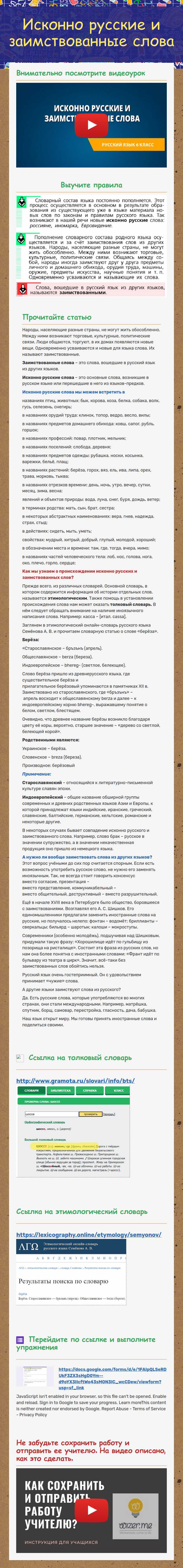 Исконно русские и заимствованные слова worksheet preview