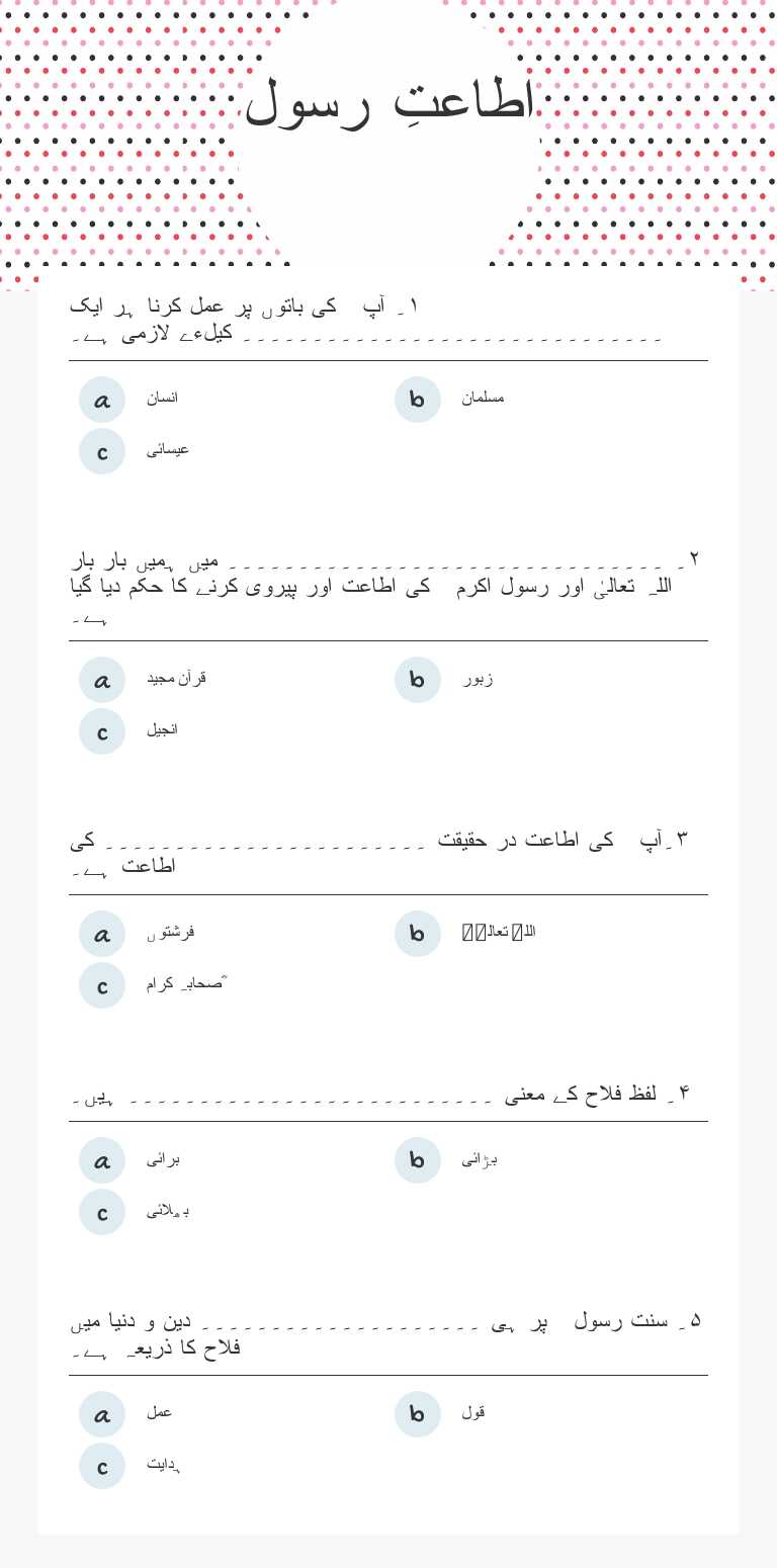 اطاعتِ رسول ﷺ worksheet preview image