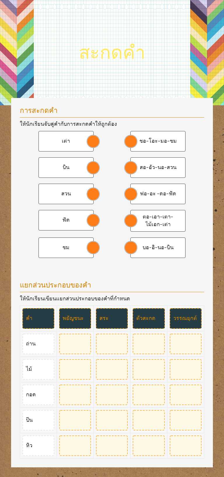 สะกดคำ worksheet preview image