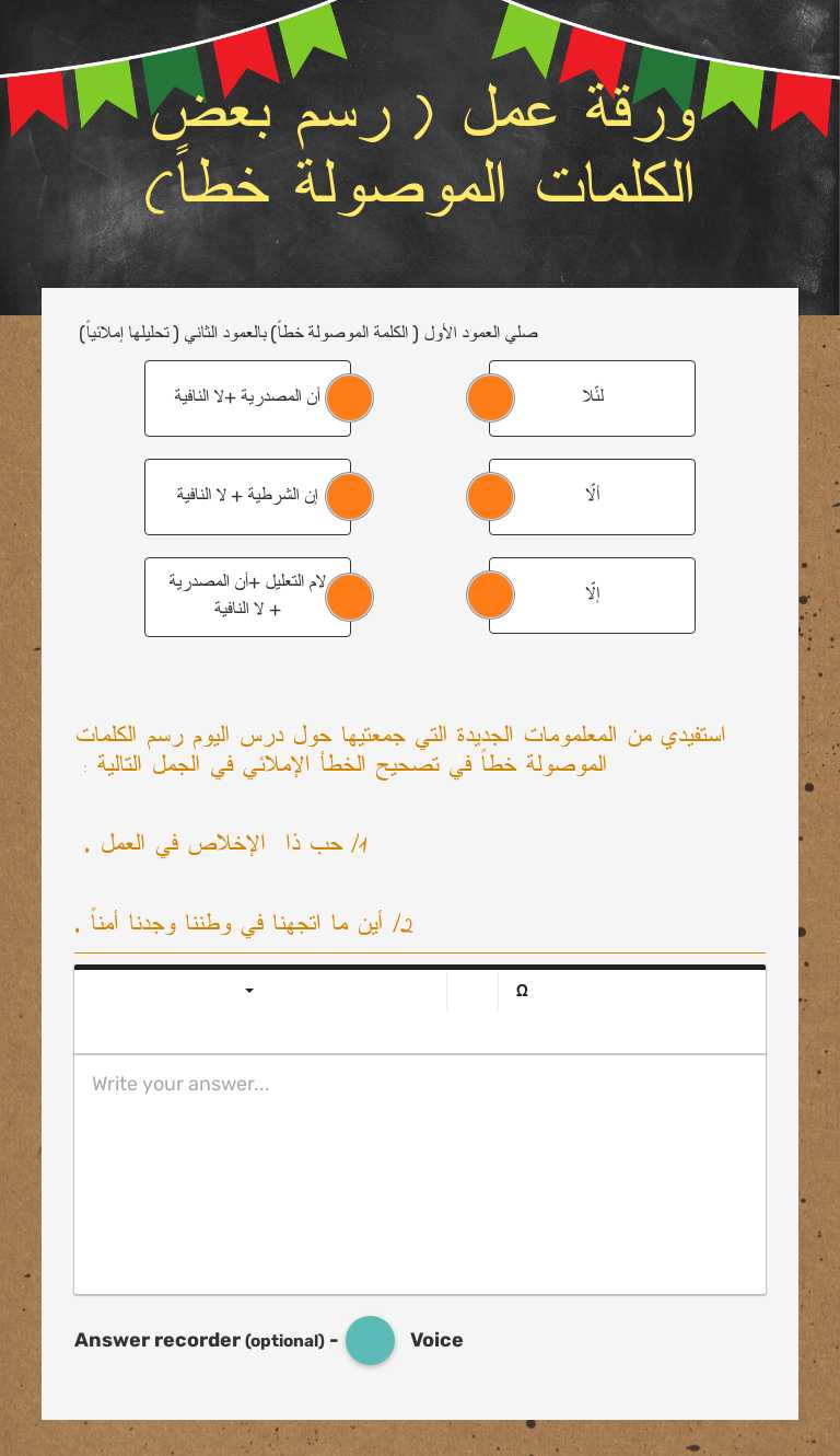 ورقة عمل ( رسم بعض الكلمات الموصولة خطاً) worksheet preview image