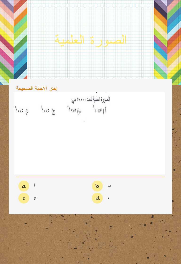 الصورة العلمية Grade 11 worksheet preview