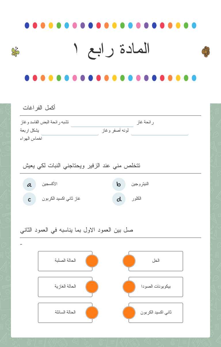 المادة رابع ١ worksheet preview image