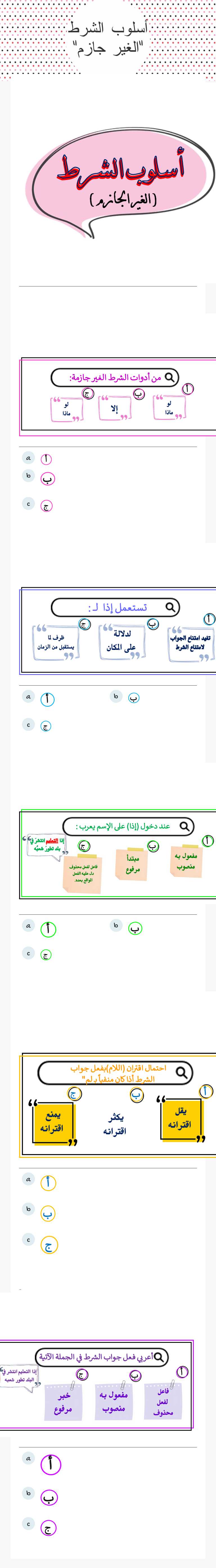 أسلوب الشرط "الغير جازم" worksheet preview image