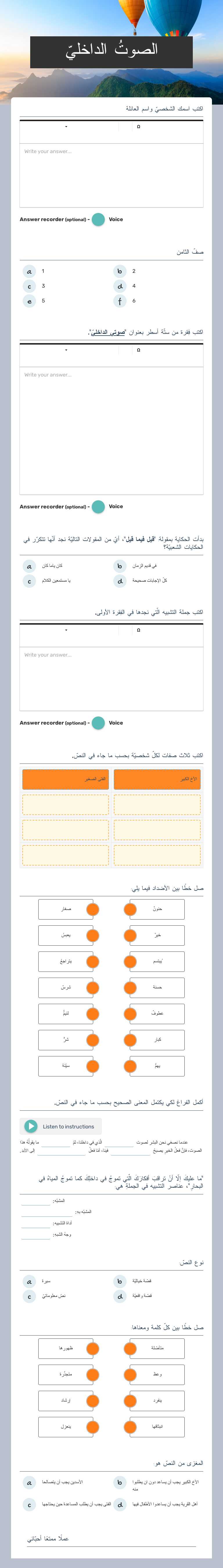 الصوتُ الداخليّ worksheet preview image