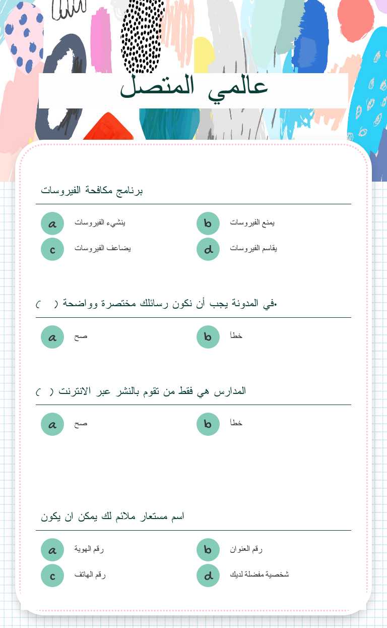 عالمي المتصل worksheet preview