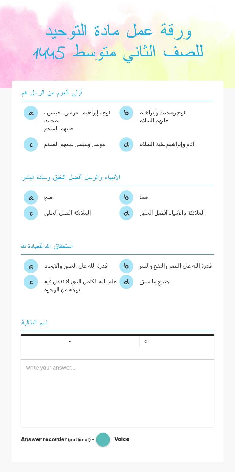 ورقة عمل مادة التوحيد للصف الثاني متوسط 1445 worksheet preview image