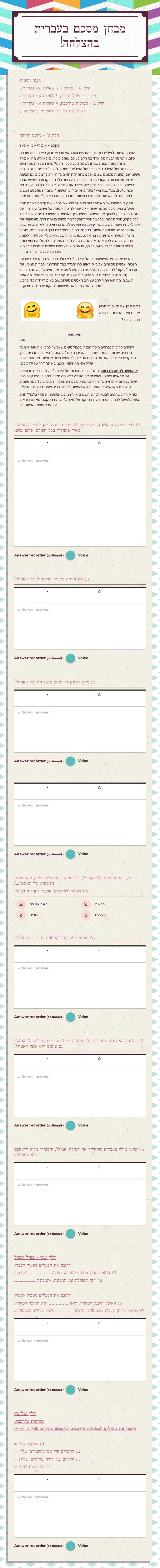 מבחן מסכם בעברית
בהצלחה! worksheet preview