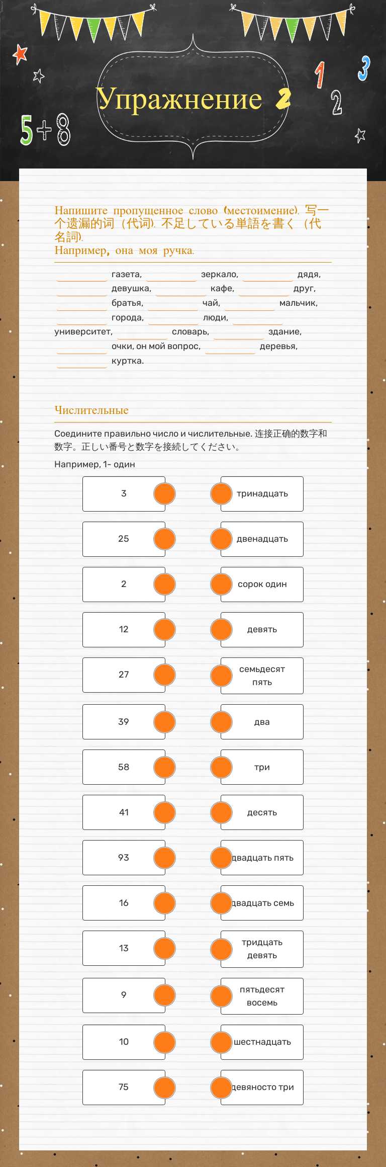 Упражнение 2 worksheet preview image