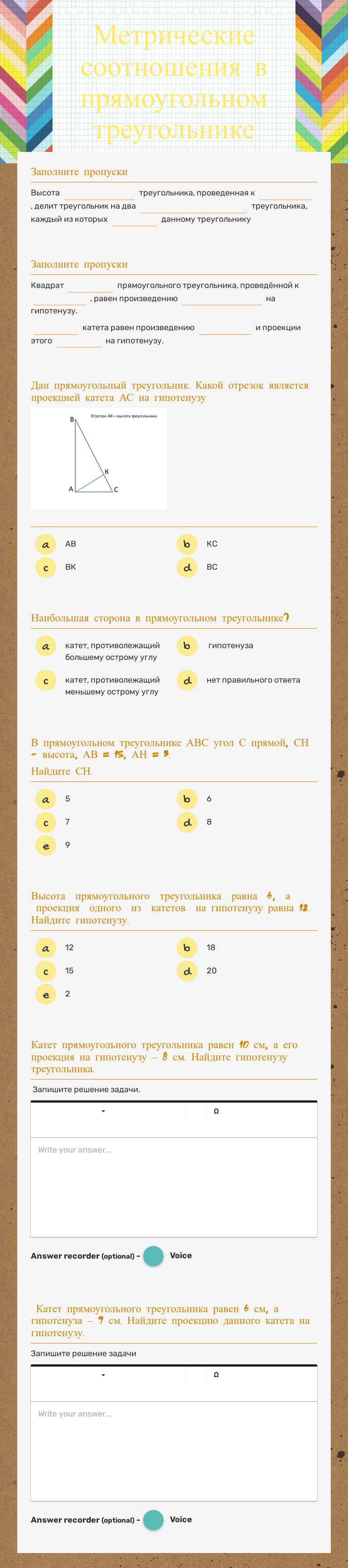 Метрические соотношения в прямоугольном треугольнике worksheet preview image