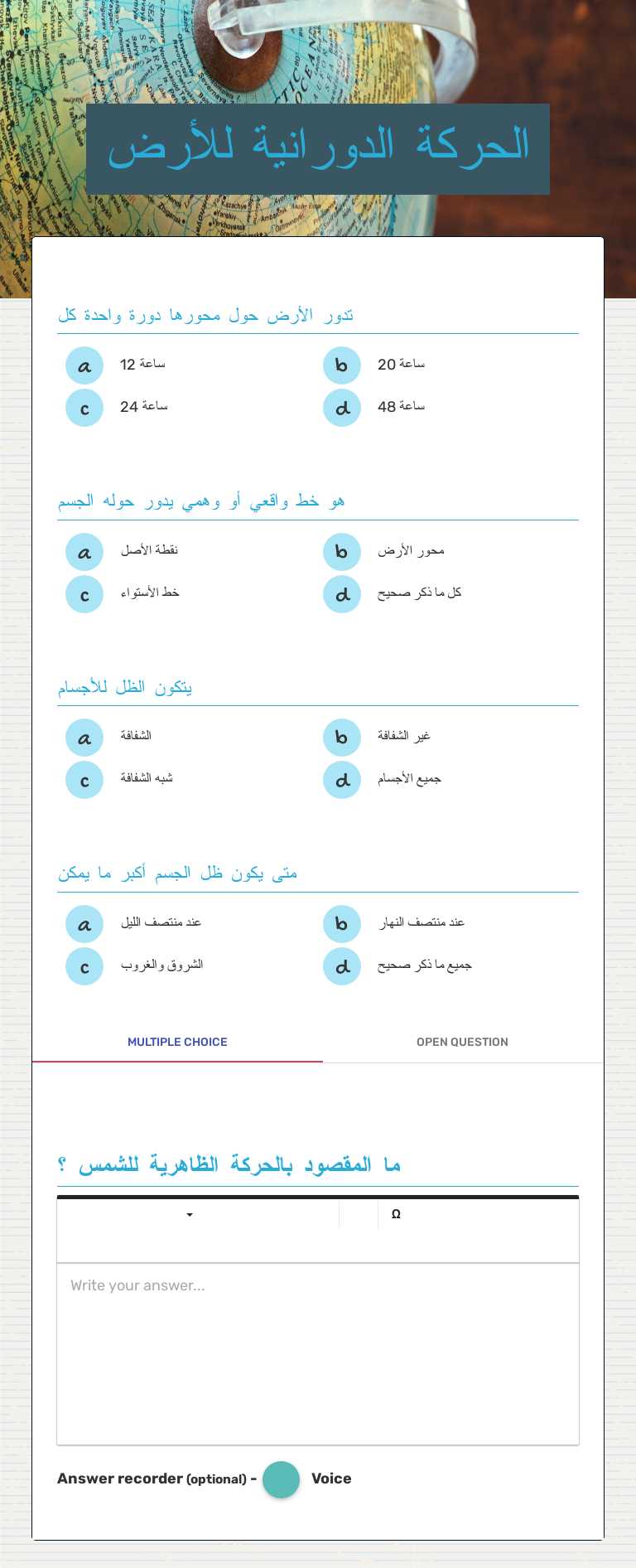 الحركة الدورانية للأرض worksheet preview image