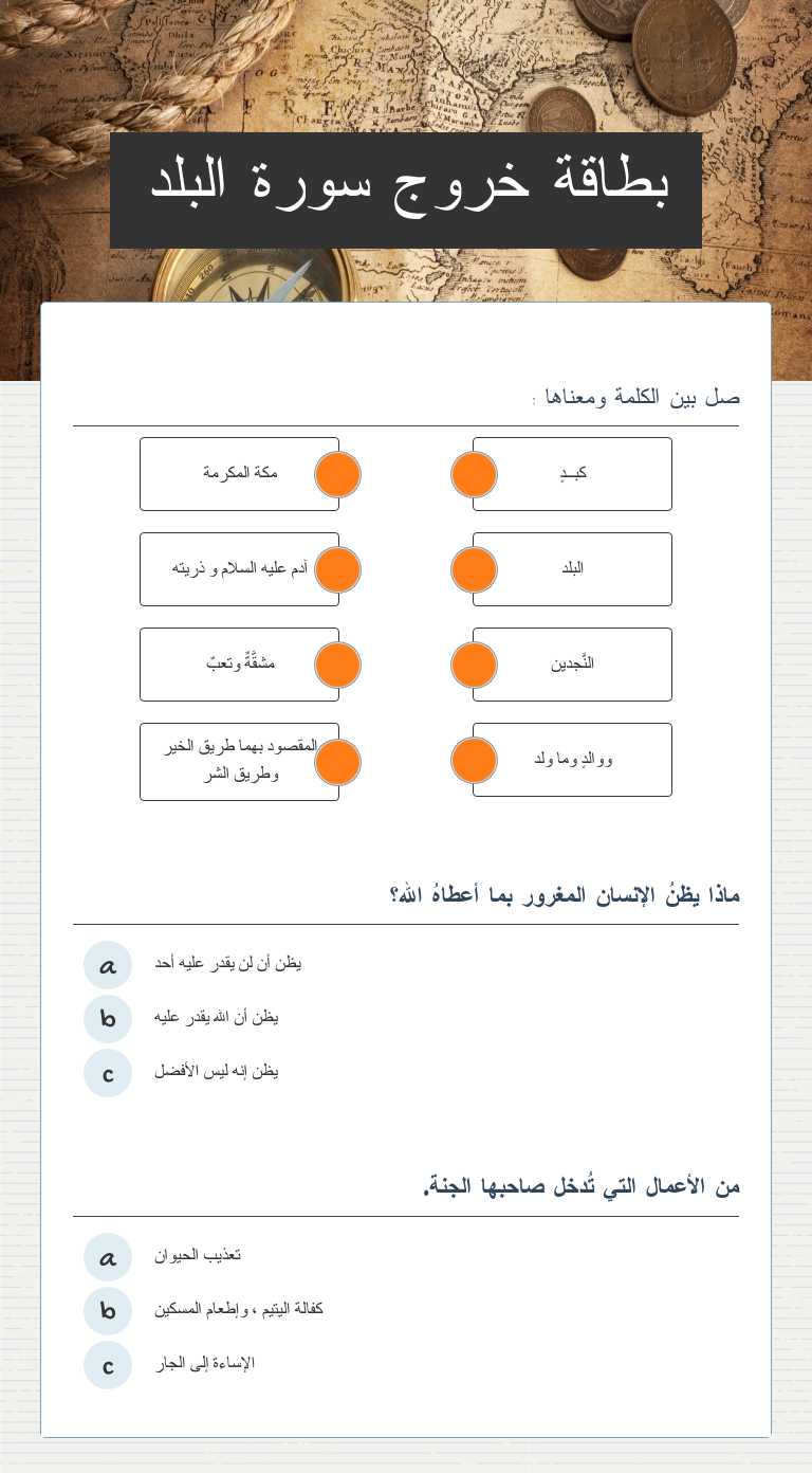 بطاقة خروج سورة البلد worksheet preview image