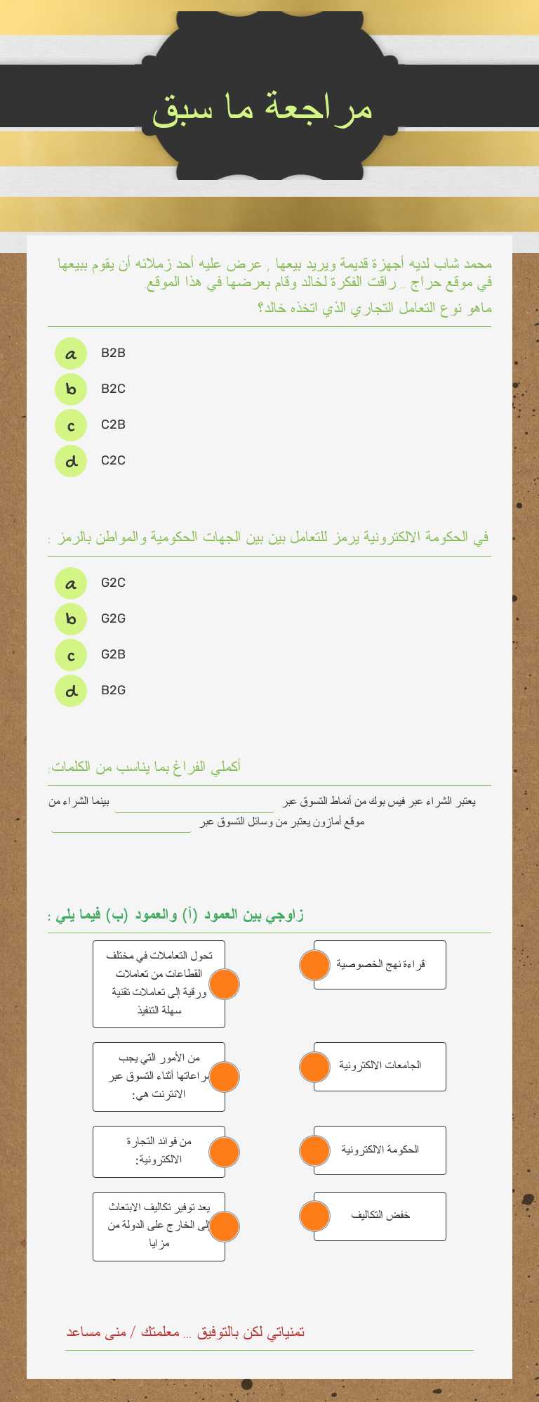 مراجعة ما سبق worksheet preview image