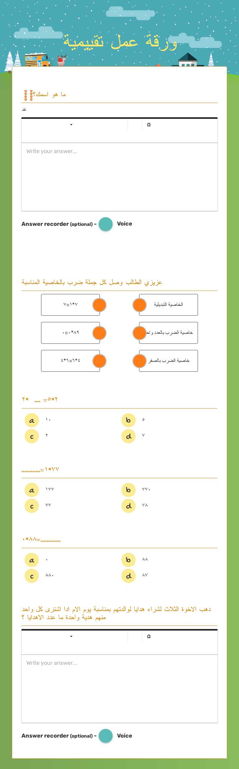 ورقة عمل تقييمية worksheet preview image