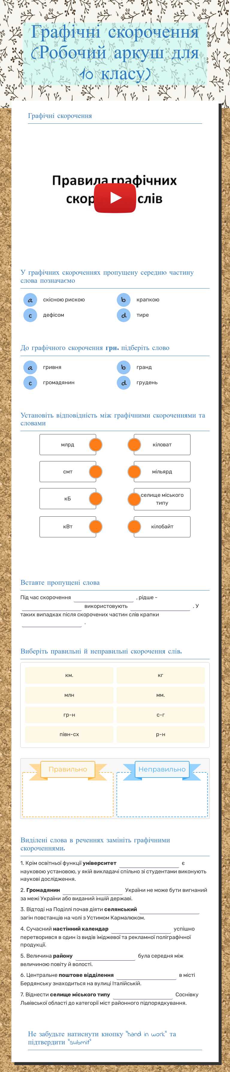Графічні скорочення (Робочий аркуш для 10 класу) worksheet preview image