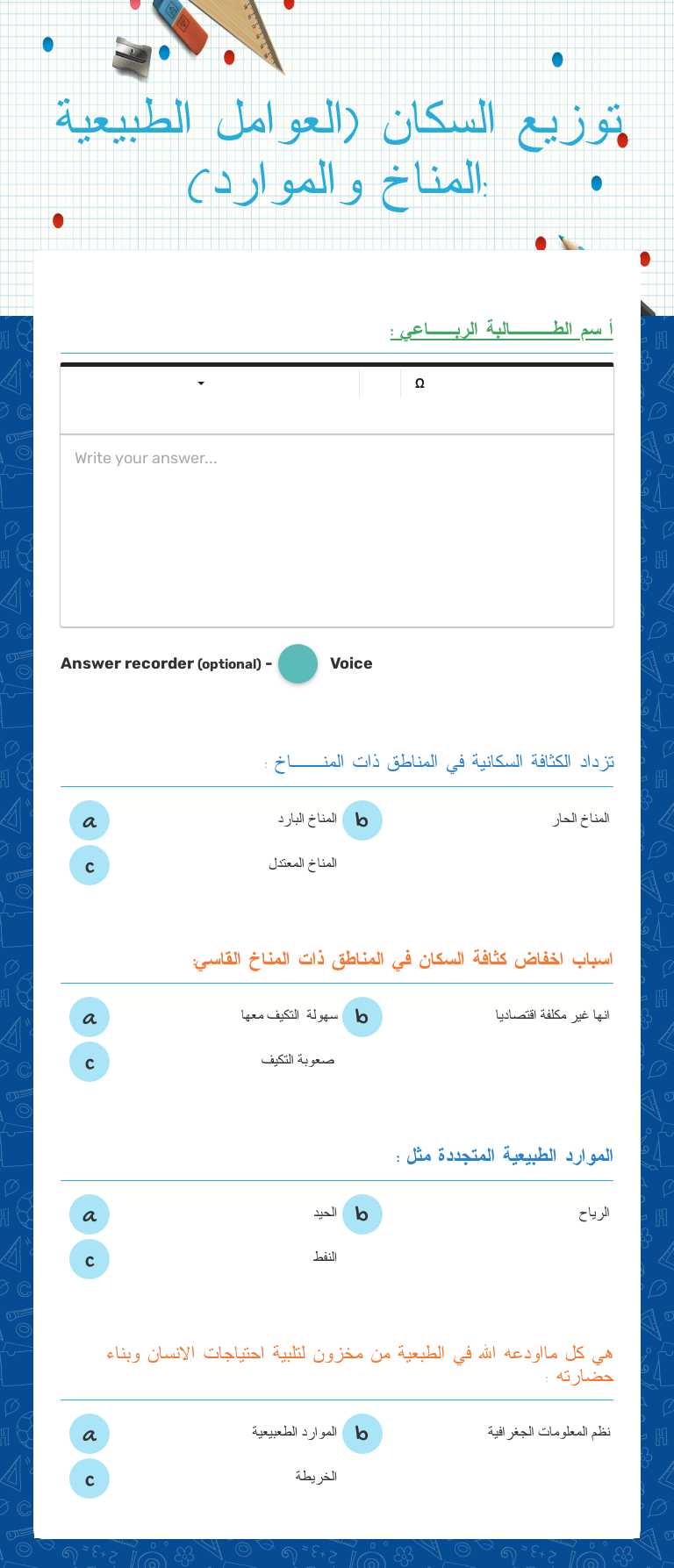 توزيع السكان (العوامل الطبيعية :المناخ والموارد) worksheet preview image