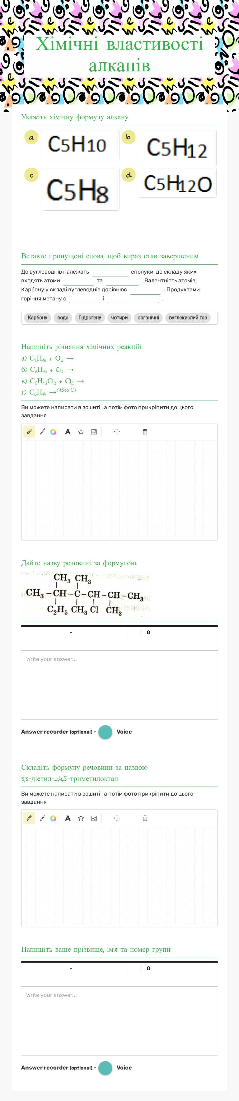 Хімічні властивості алканів worksheet preview image