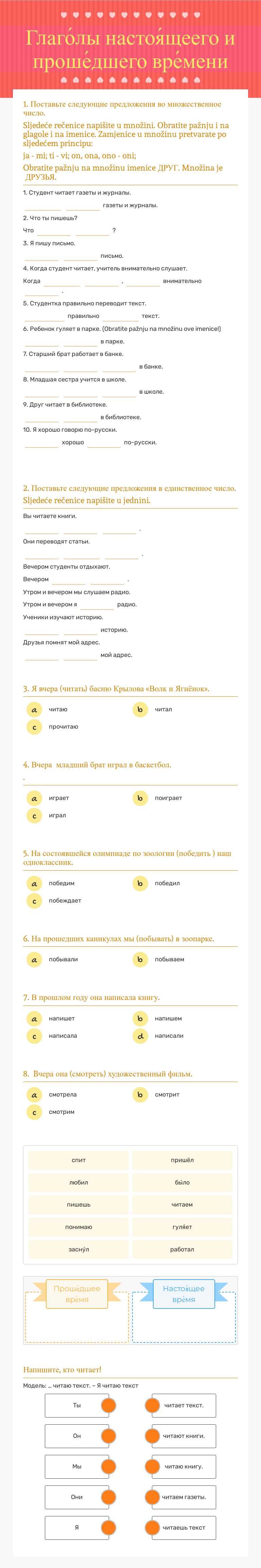 Глаго́лы настоя́щеего и проше́дшего вре́мени Grade 10 worksheet preview