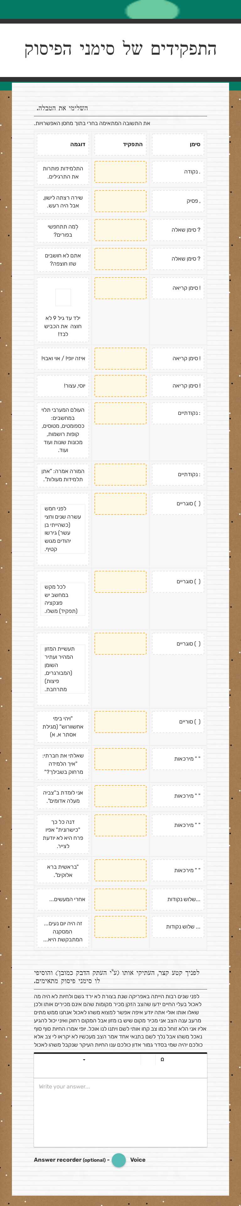 התפקידים של סימני הפיסוק worksheet preview image