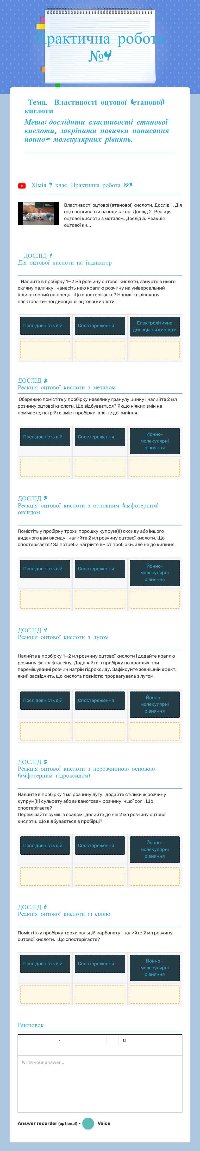 Практична робота №4 Grade 9 worksheet preview