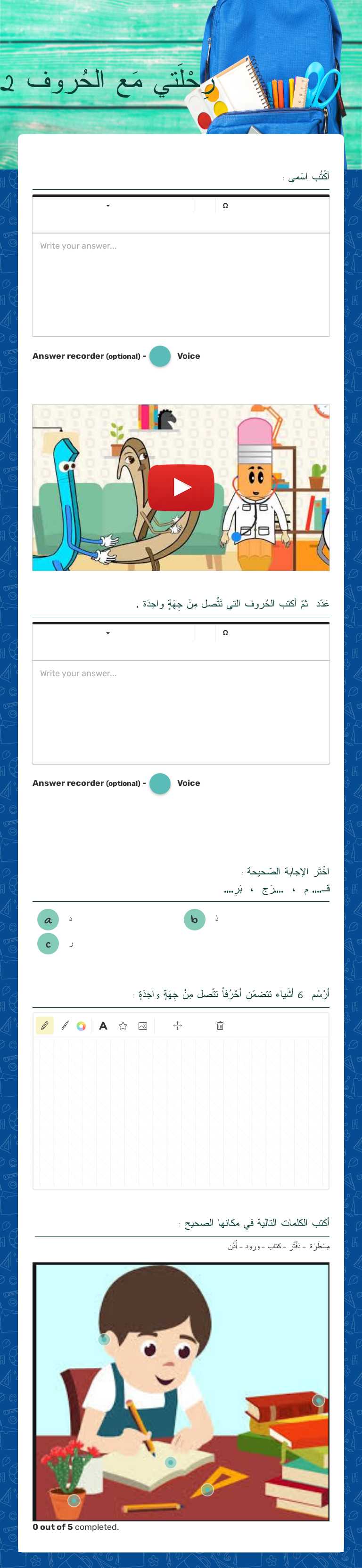 رِحْلَتي مَع الحُروف 2 worksheet preview image