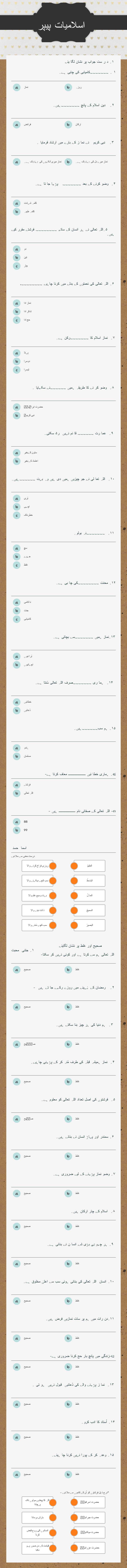 اسلامیات پیپر Grade 2 worksheet preview
