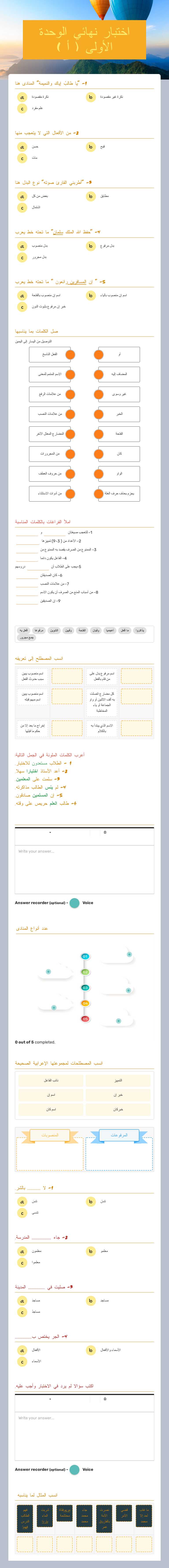 اختبار نهائي الوحدة الأولى ( أ ) Grade 11 worksheet preview