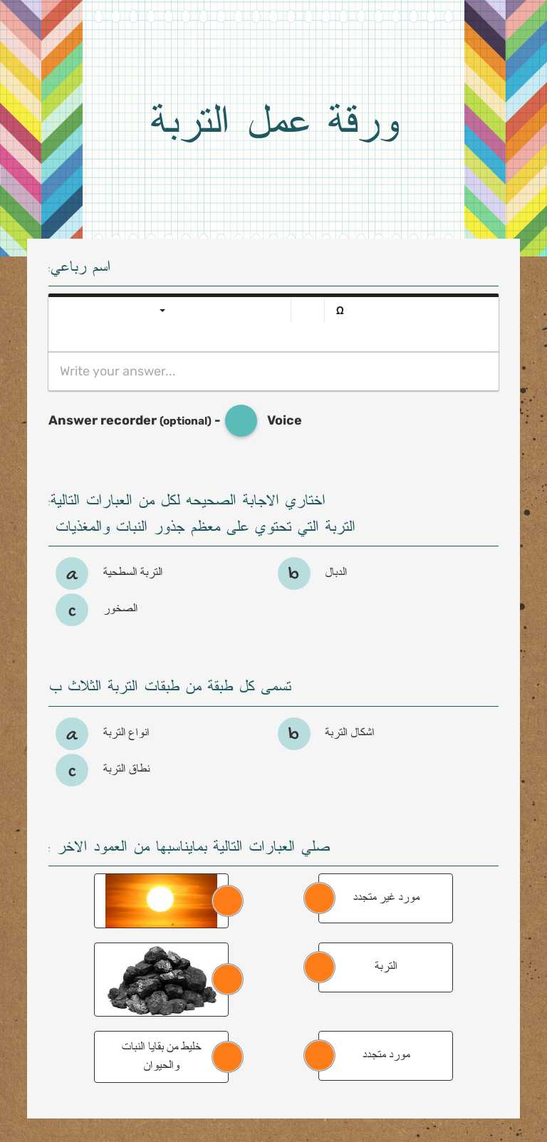 ورقة عمل التربة Grade 6 worksheet preview