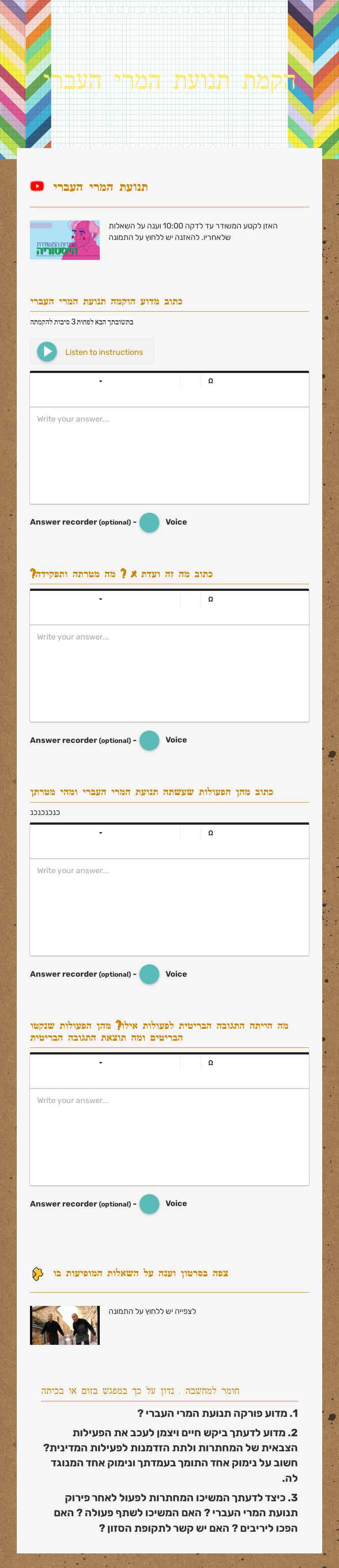 הקמת תנועת המרי העברי worksheet preview image